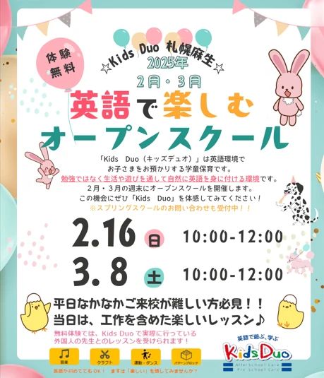 KidsDuo(キッズデュオ) 英語・英会話 札幌麻生のサムネイル画像 4