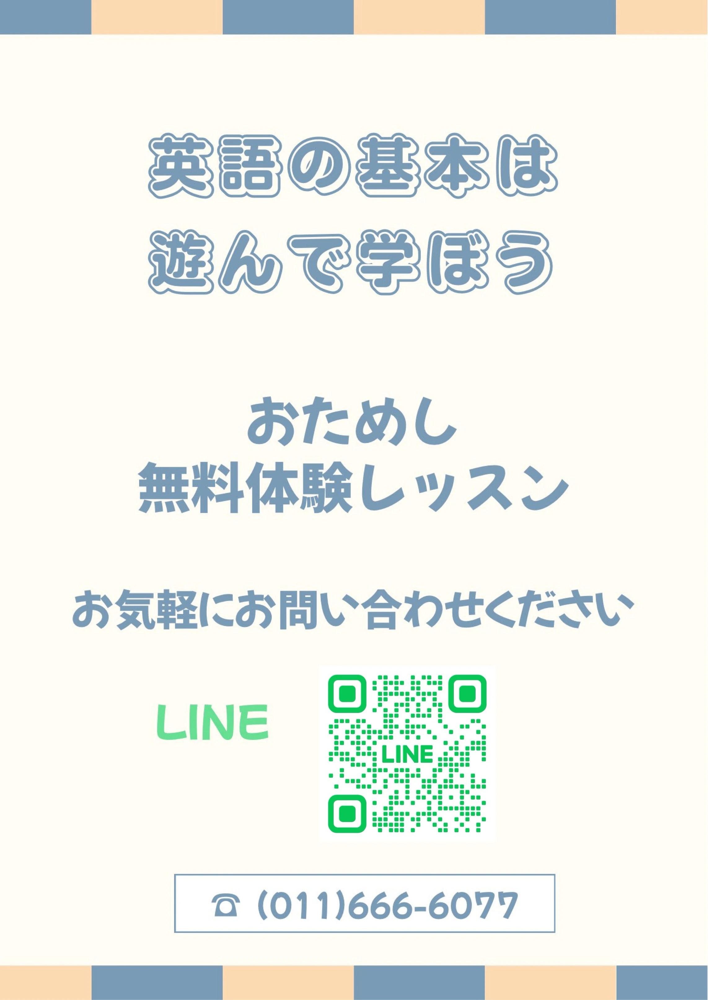 リ－ベル 英語・英会話 札幌市西区西野教室のサムネイル画像 3