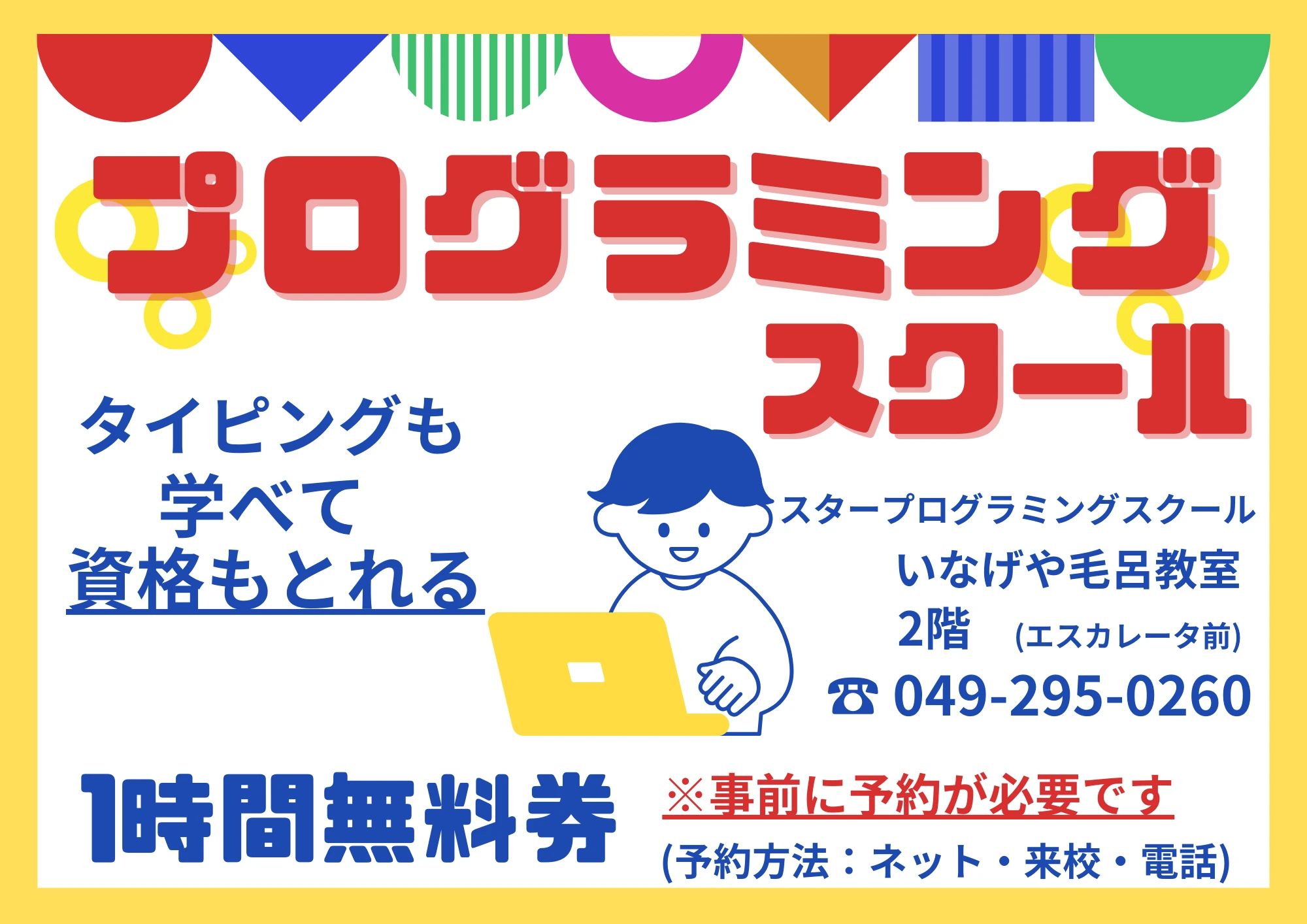 STAR Programming SCHOOL いなげや毛呂教室のサムネイル画像 4