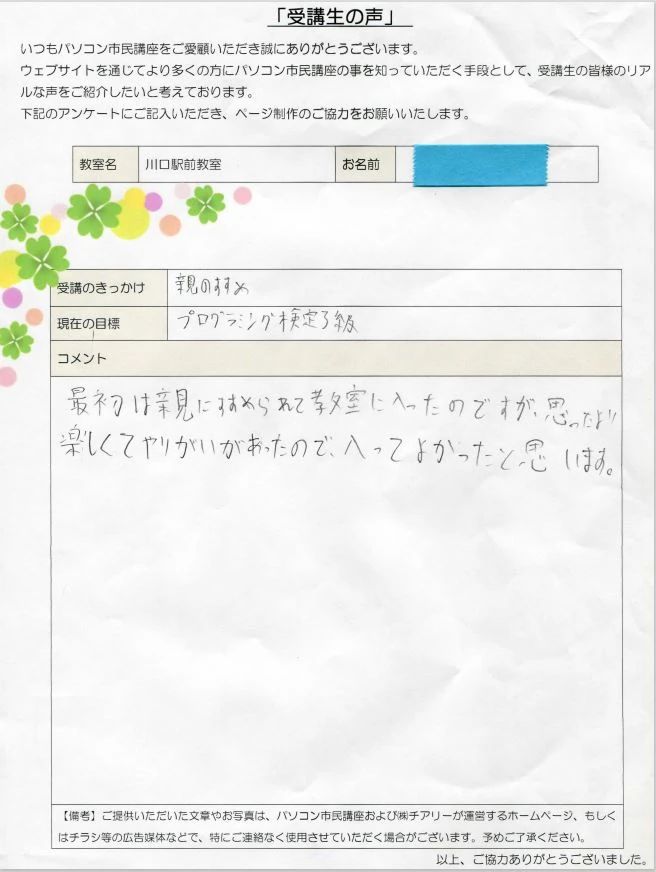 STAR Programming SCHOOL 川口駅前教室のメイン画像