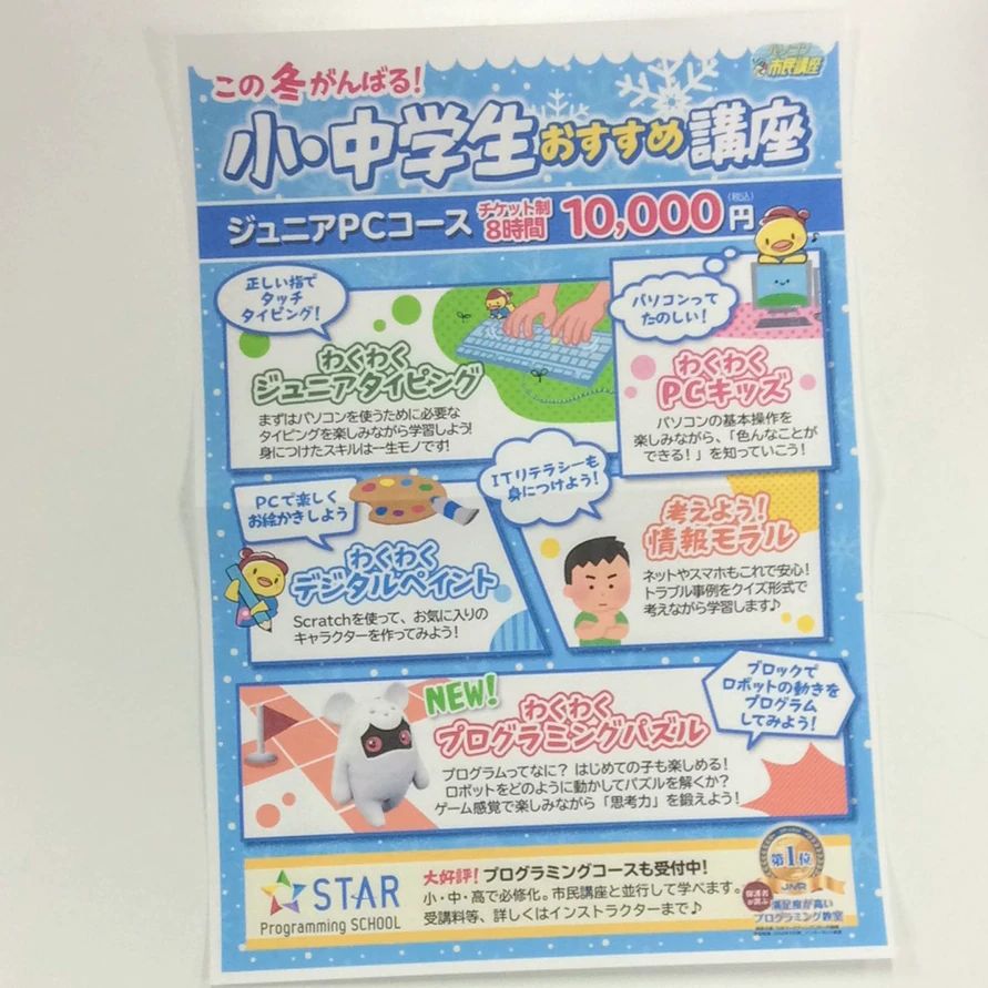 STAR Programming SCHOOL 京橋教室のサムネイル画像 4
