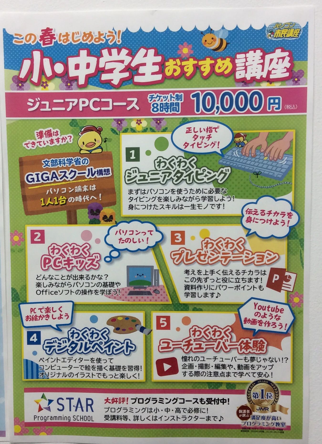 STAR Programming SCHOOL 京橋教室のサムネイル画像 5