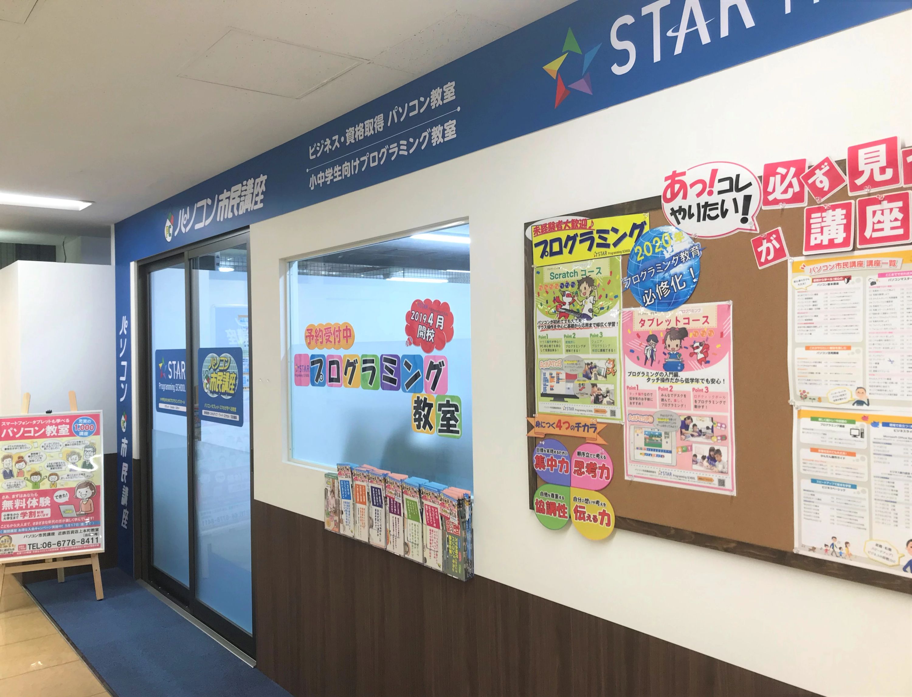 STAR Programming SCHOOL 近鉄百貨店上本町教室のサムネイル画像 4