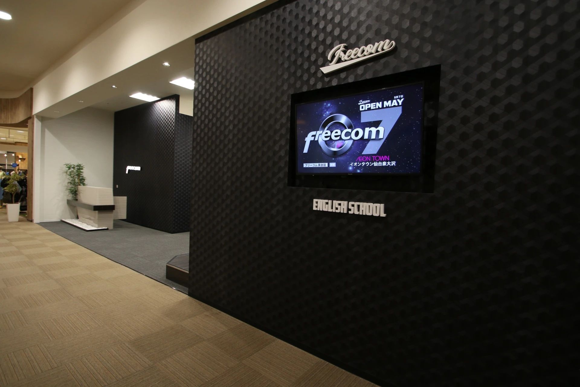 freecom 英語・英会話 仙台泉校のサムネイル画像 4