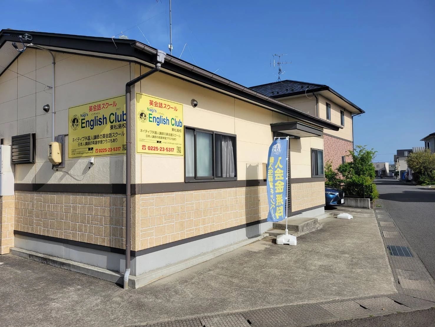 Nagi's English Club 東松島(矢本）スクールのメイン画像