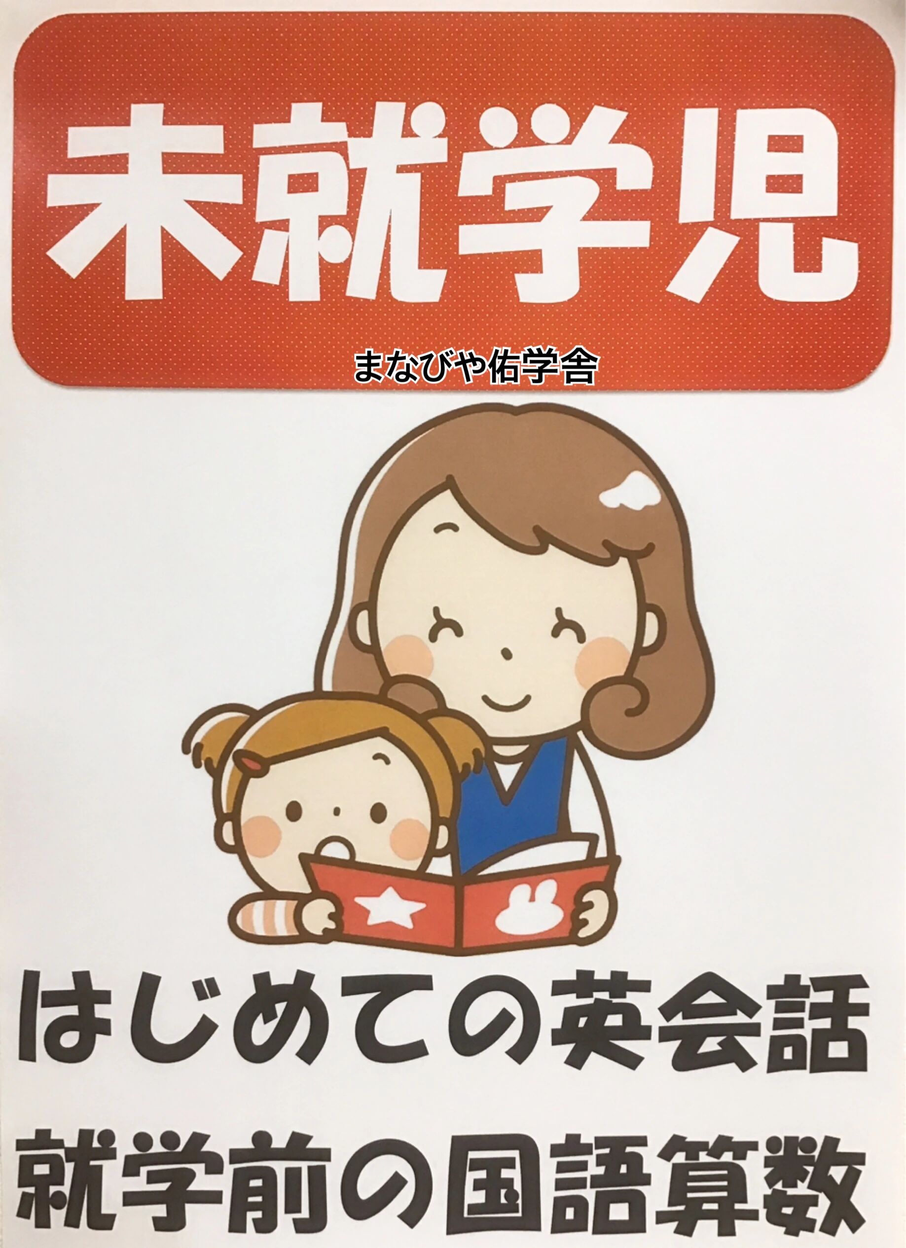 まなびや佑学舎 英語・英会話 東梵天教室のサムネイル画像 4