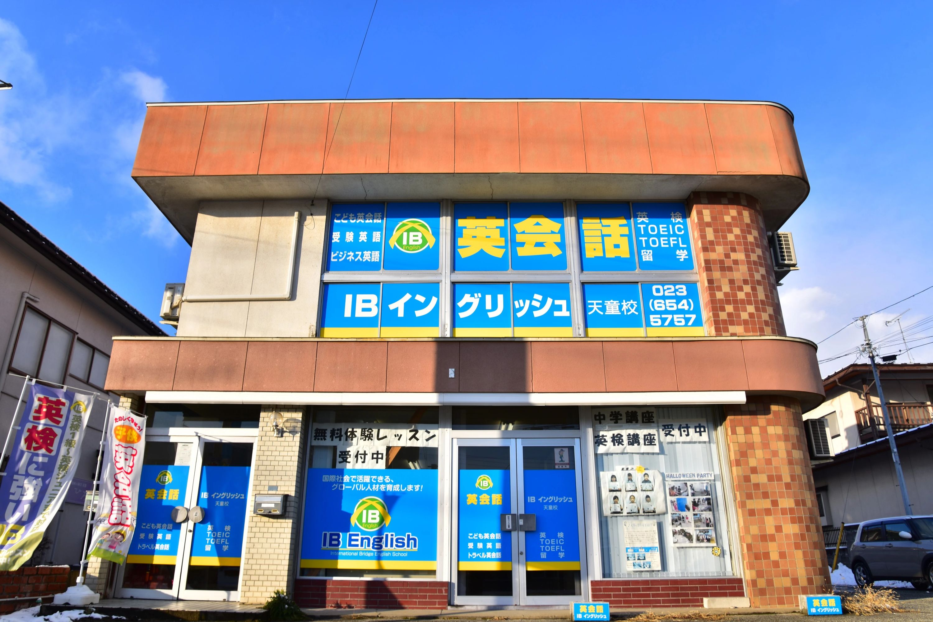 IB English 天童校のメイン画像