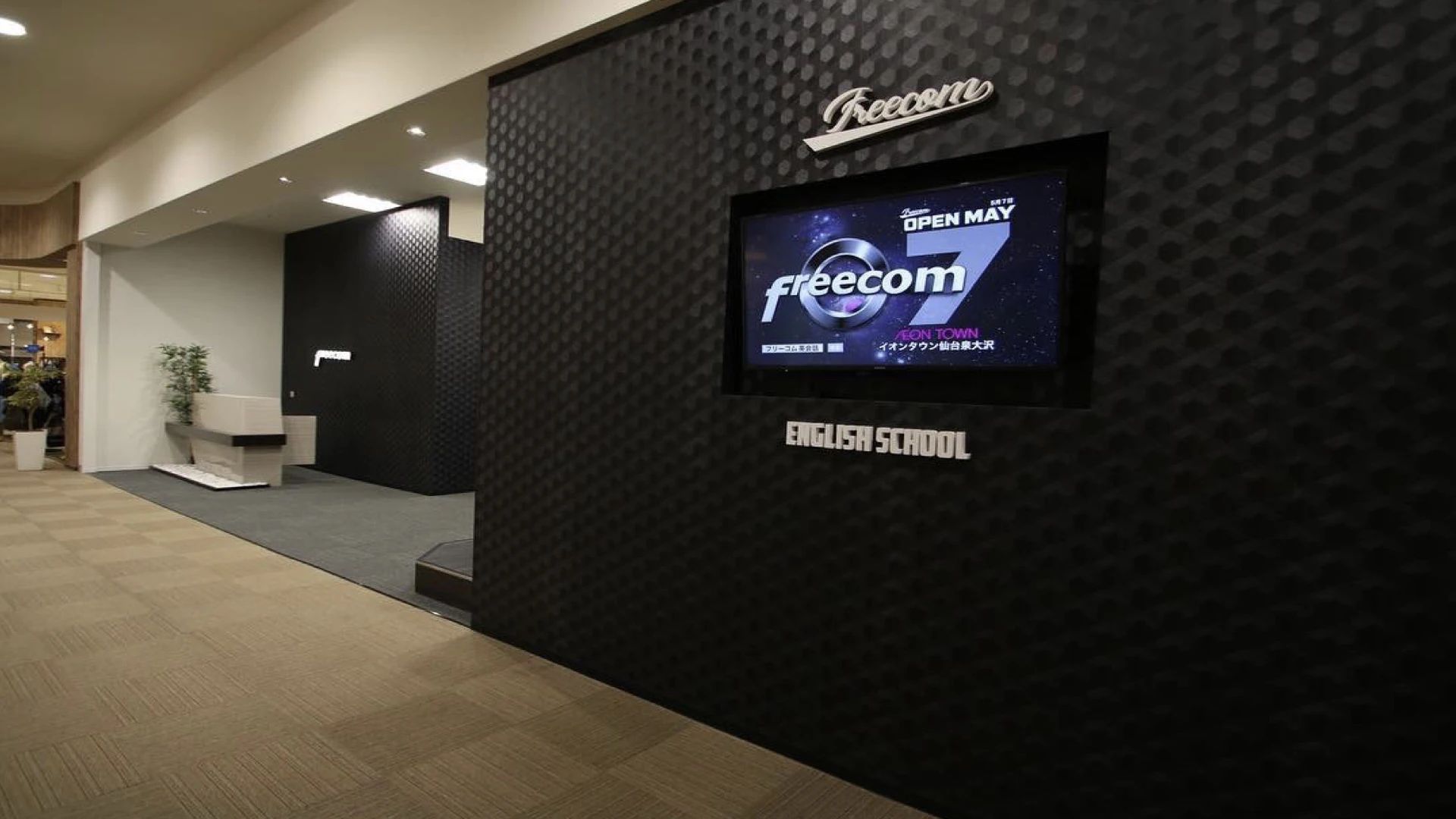 freecom 英語・英会話 フェスタ校のサムネイル画像 3