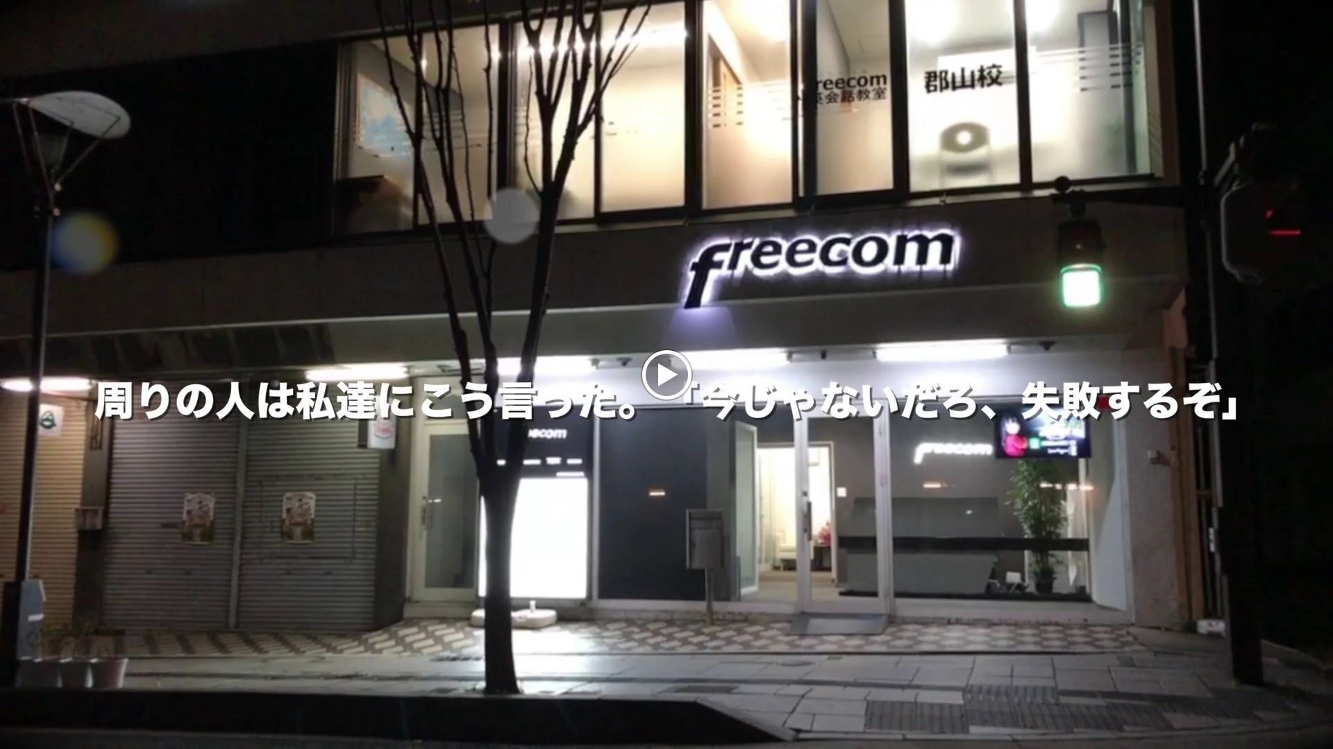 freecom 英語・英会話 フェスタ校のサムネイル画像 5