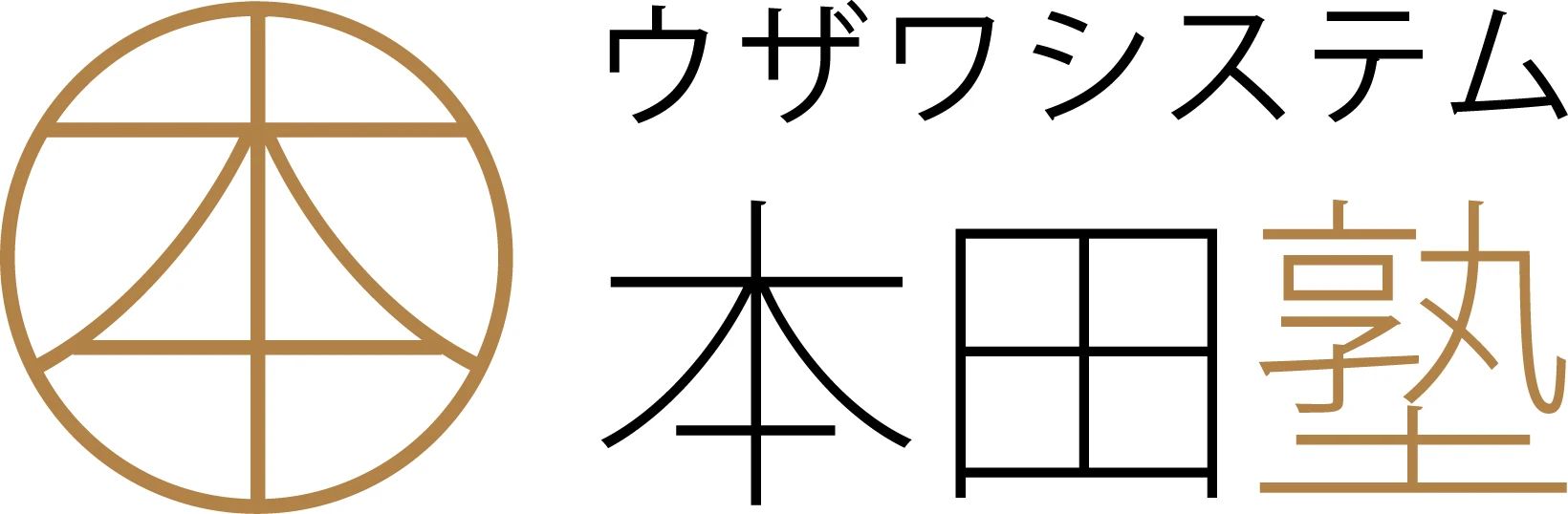 ウザワシステム 英語・英会話 本田塾のメイン画像