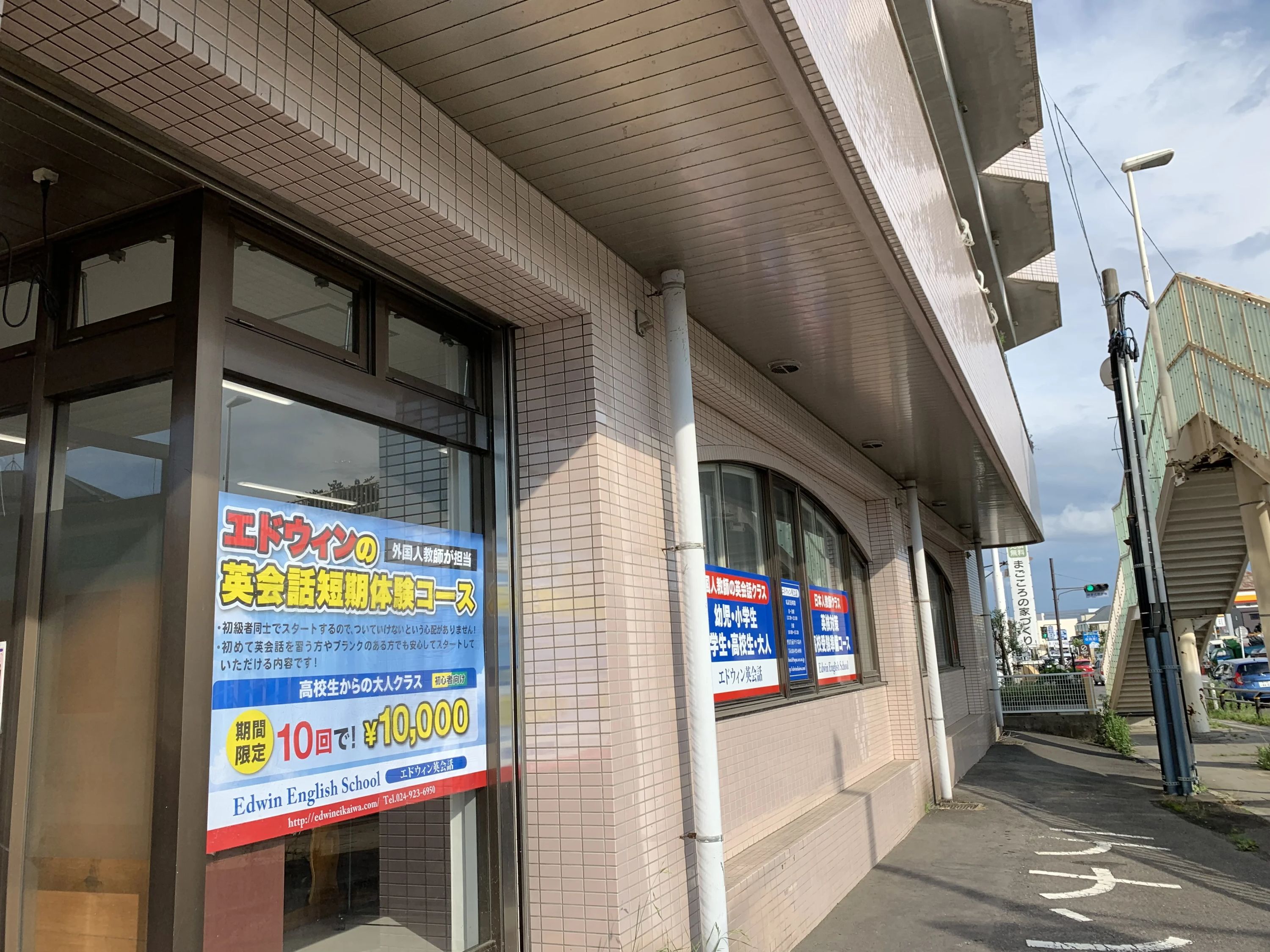 エドウィン英会話 菜根教室のサムネイル画像 4