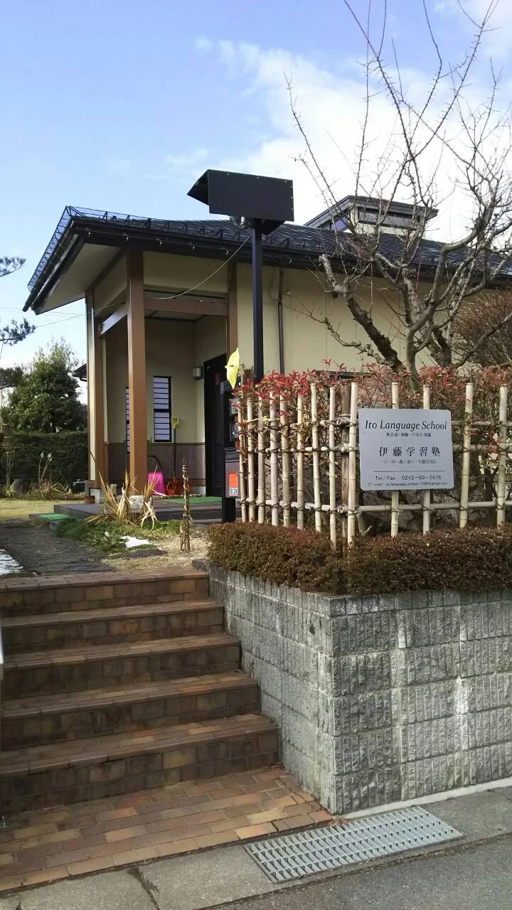 伊藤学習塾 英語・英会話 駅前町教室のサムネイル画像 2