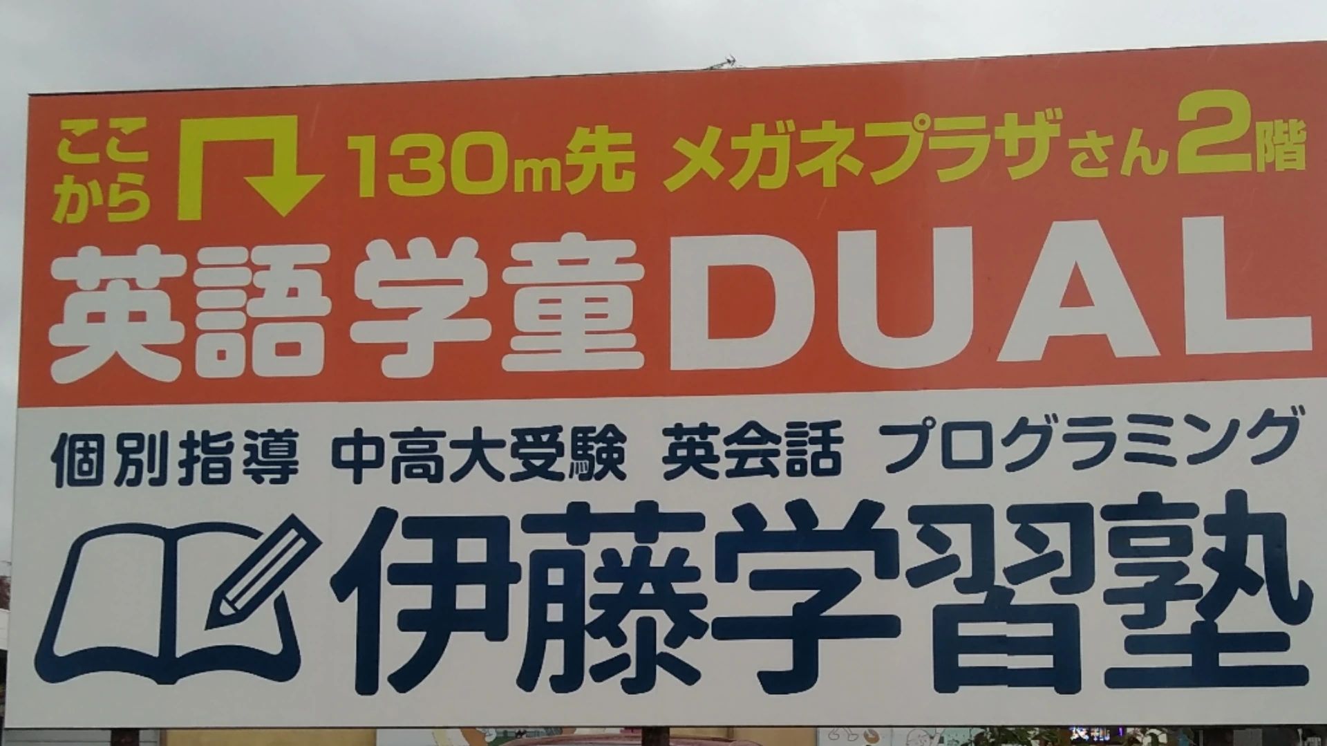 伊藤学習塾 英語・英会話 駅前町教室のサムネイル画像 3