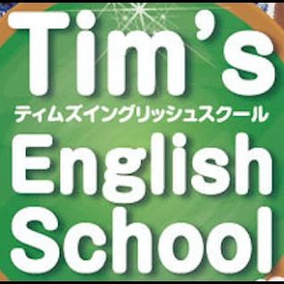 ティムズイングリッシュスクール 東海スクールのメイン画像