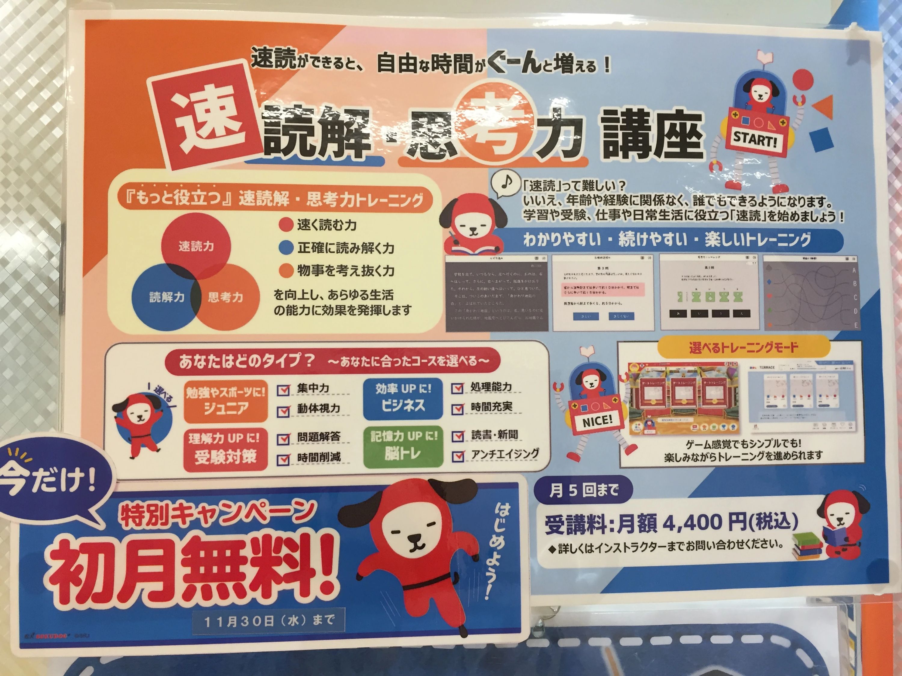 STAR Programming SCHOOL マルイファミリー溝口教室のサムネイル画像 4