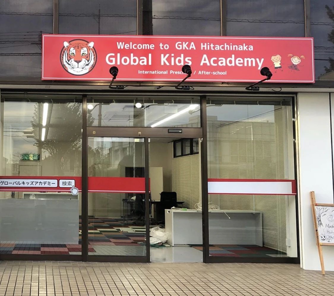 GLOBALKIDS(グローバルキッズ) 英語・英会話 ひたちなか教室のメイン画像