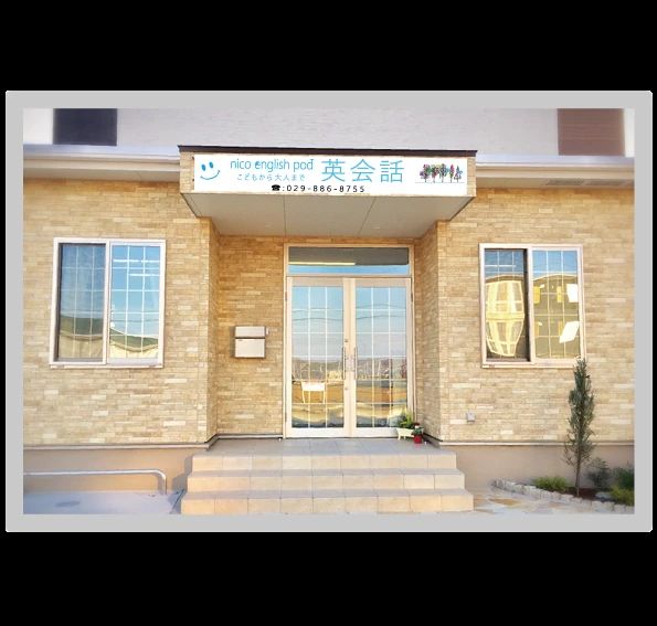 nico english pod 本校のメイン画像