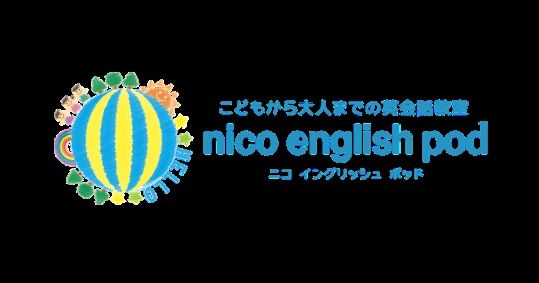 nico english pod 本校のサムネイル画像 4