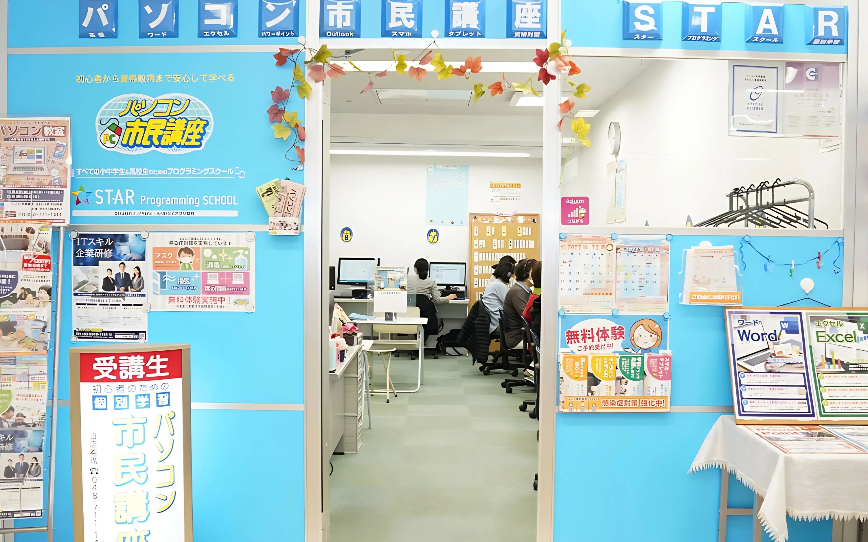 STAR Programming SCHOOL まるひろ南浦和教室のメイン画像