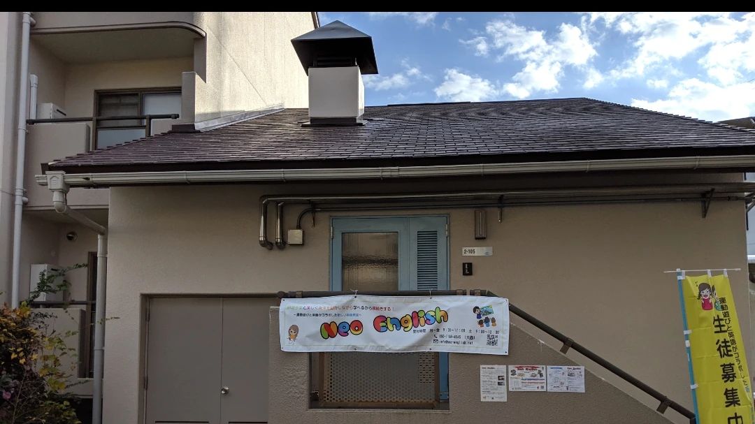 Neo English 龍ヶ崎教室＠朝日レジデンスキャンパス（スタンダード）のメイン画像