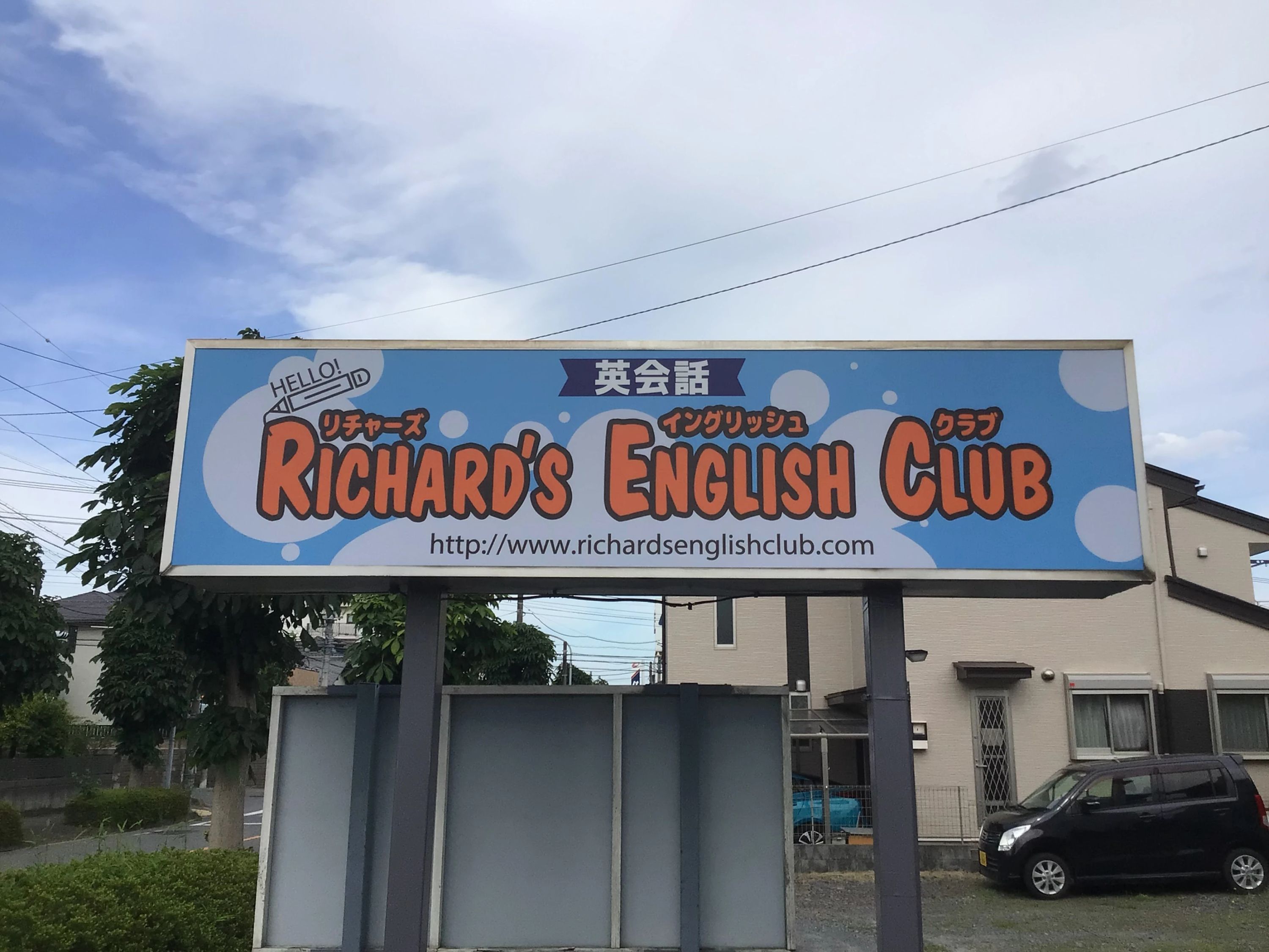 Richards English Club(リチャーズイングリッシュクラブ) 牛久教室のサムネイル画像 4