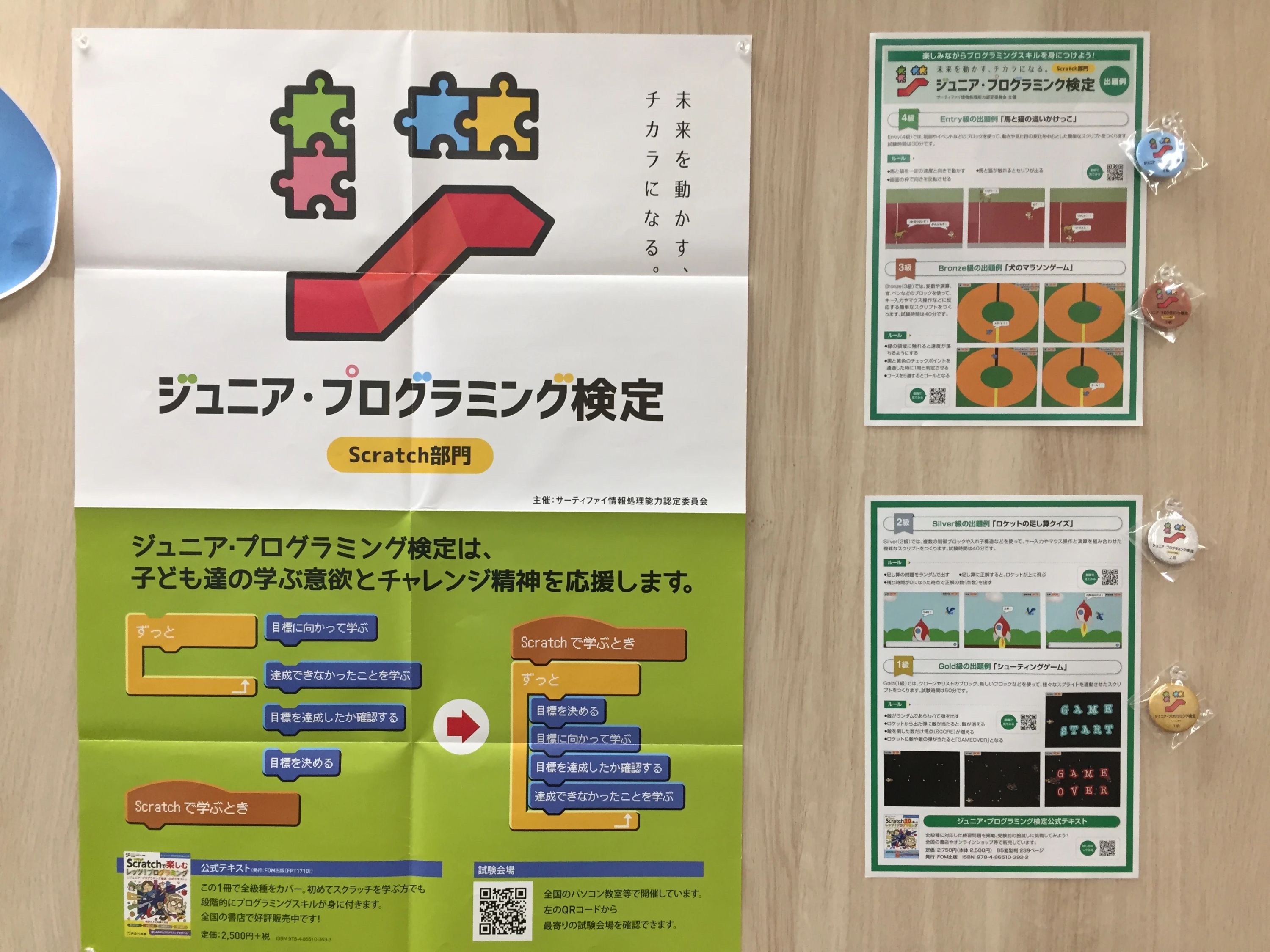 STAR Programming SCHOOL ライフ門真教室のサムネイル画像 5