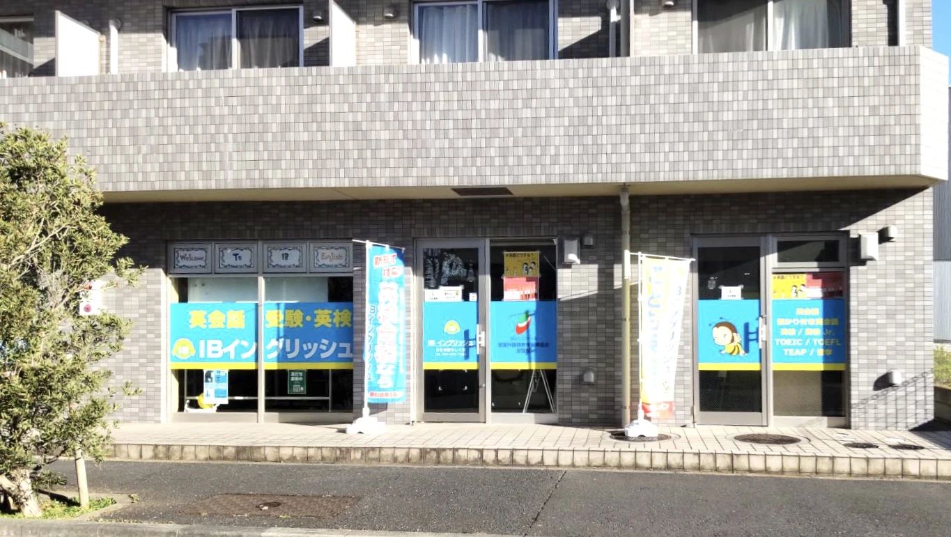 IB English ひたち野うしく校のサムネイル画像 2