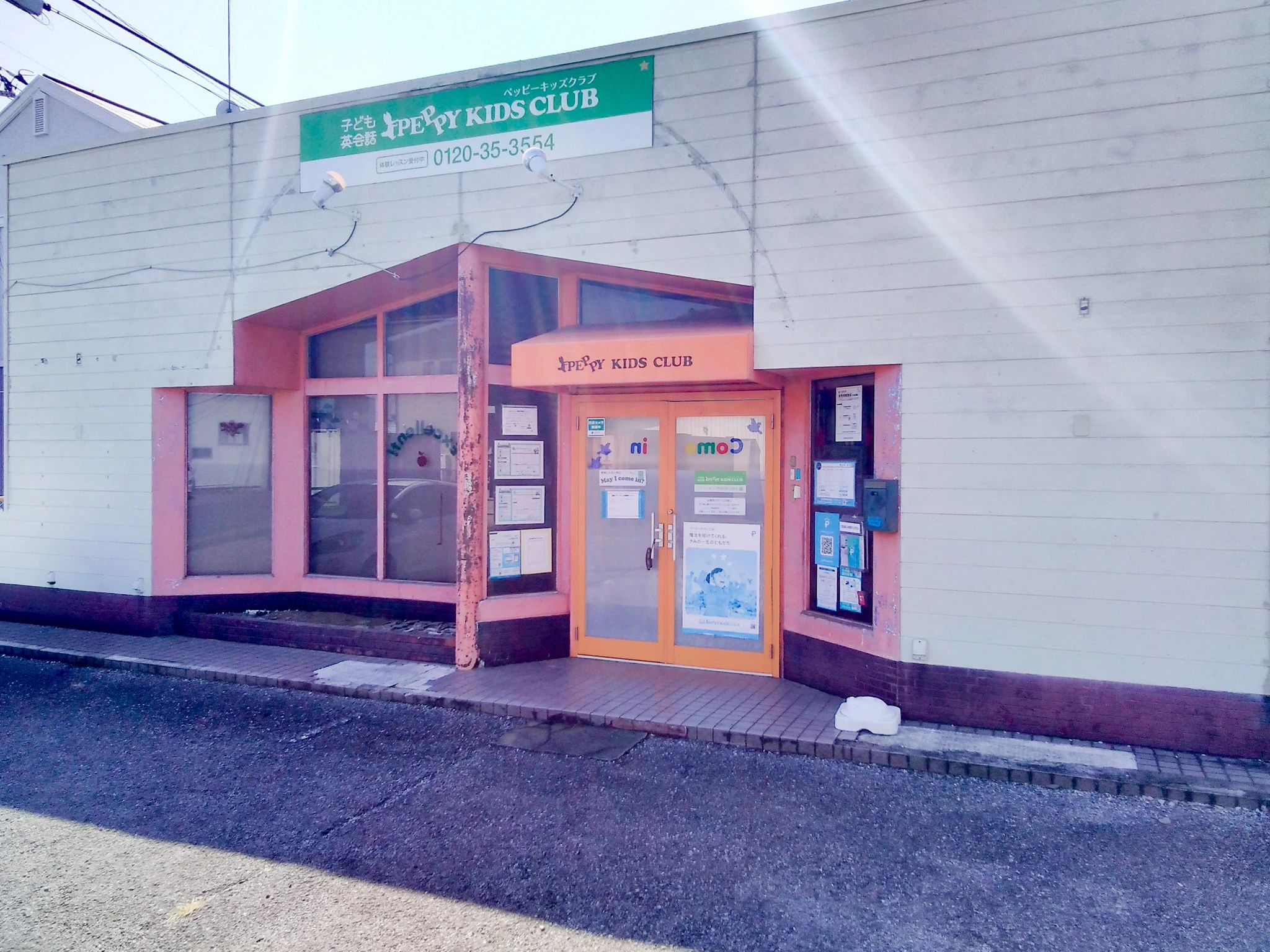 アルクKiddy CAT 英語・英会話 ピータークラブ古河のメイン画像