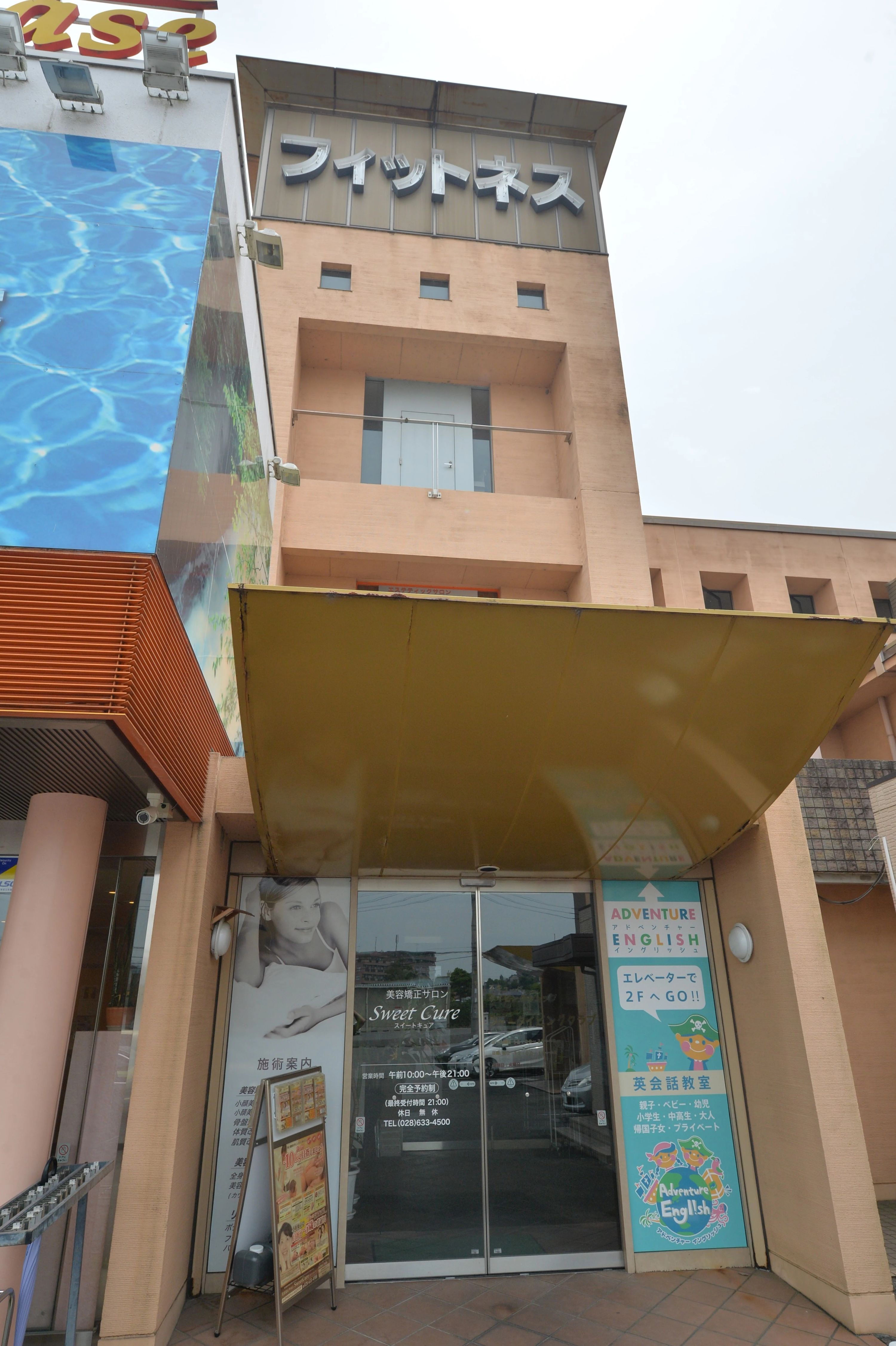 Adventure English(アドベンチャーイングリッシュ) 簗瀬町のメイン画像