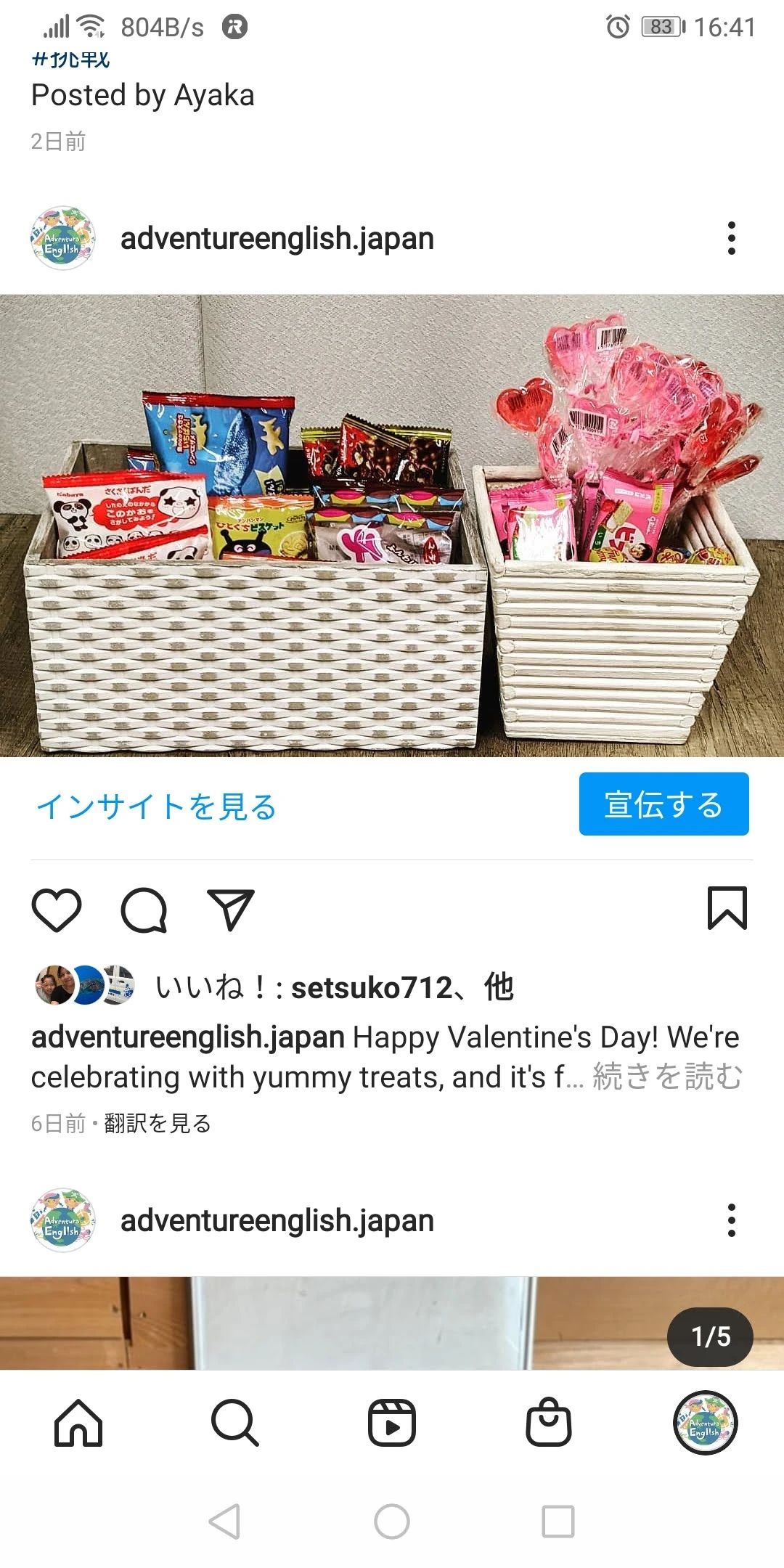 Adventure English(アドベンチャーイングリッシュ) 簗瀬町のサムネイル画像 2