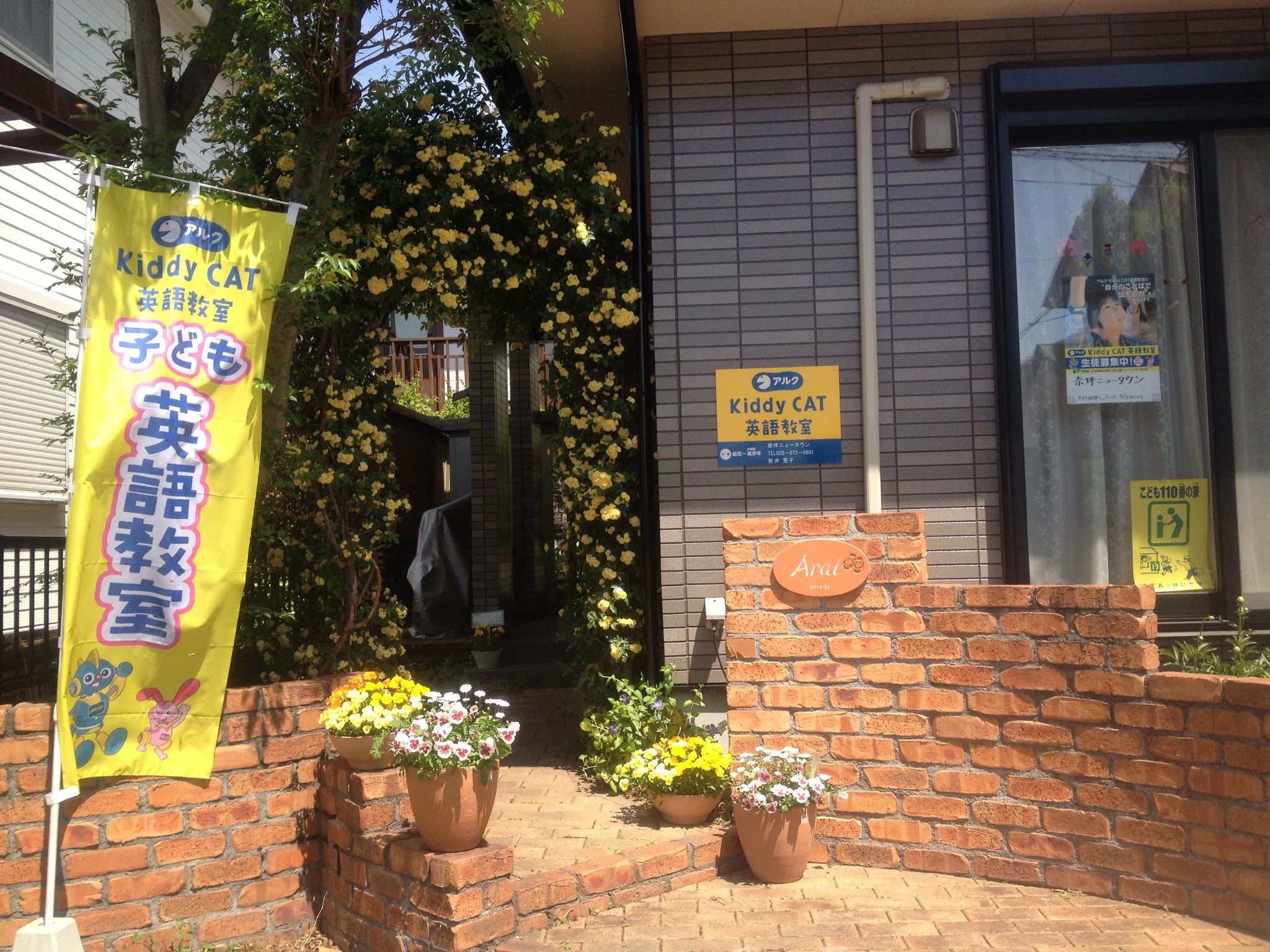 アルクKiddy CAT 英語・英会話 奈坪ニュータウンのメイン画像