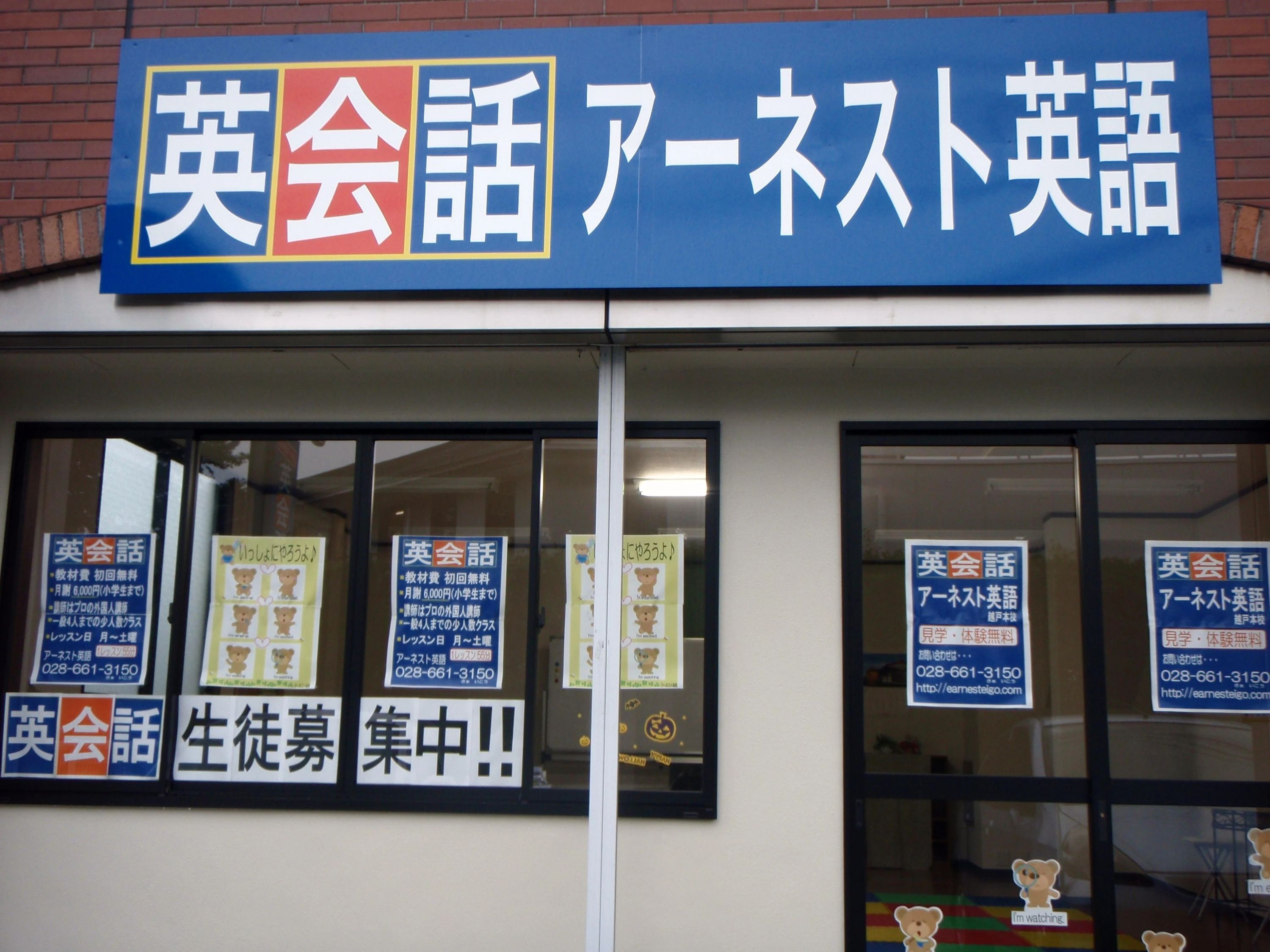 アーネスト英語 越戸本校のメイン画像