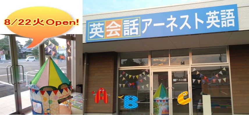 アーネスト英語 江曽島教室のメイン画像