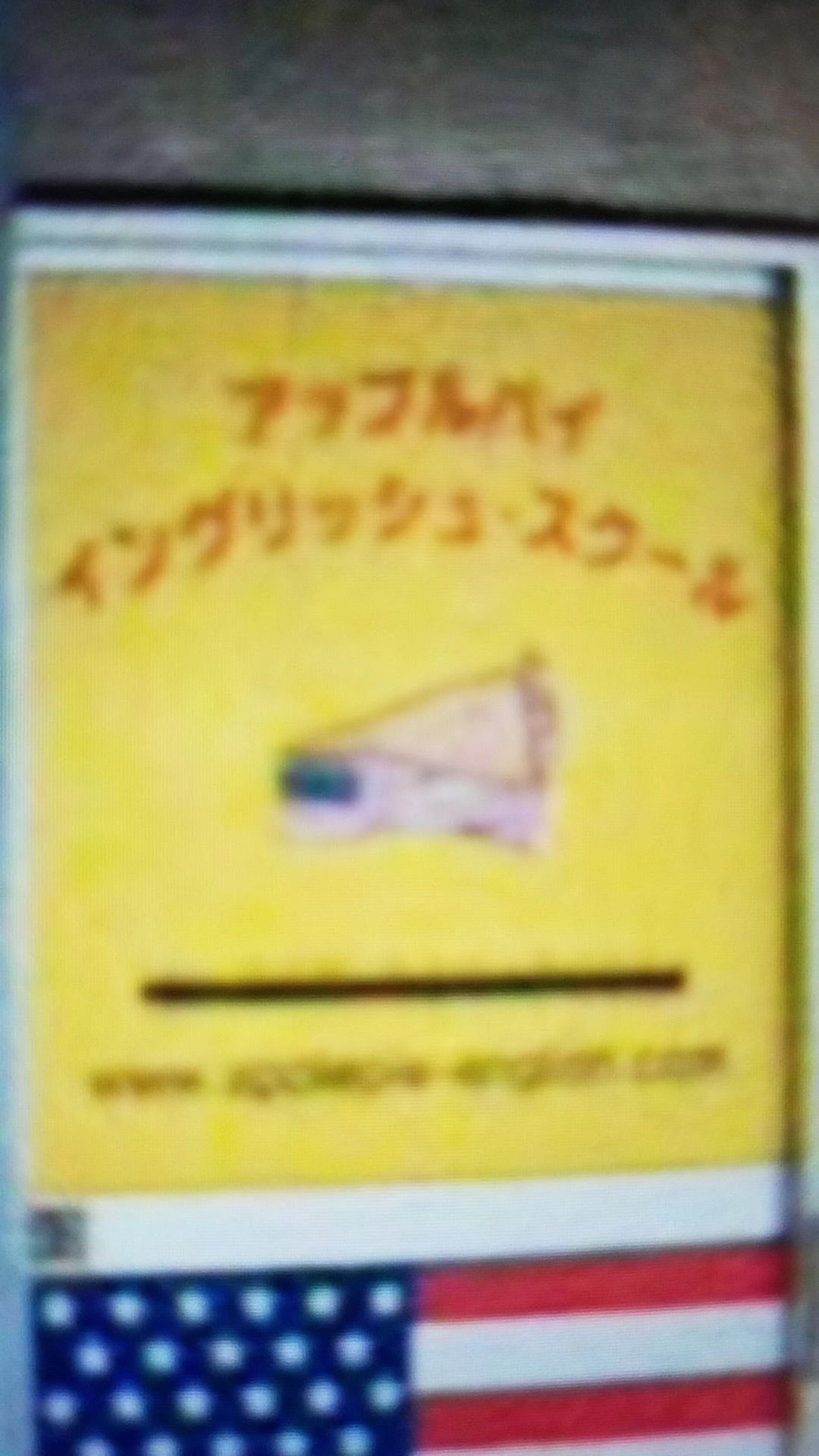 APPLE PIE(アップルパイ) ENGLISH SCHOOL 飯塚町教室のサムネイル画像 3