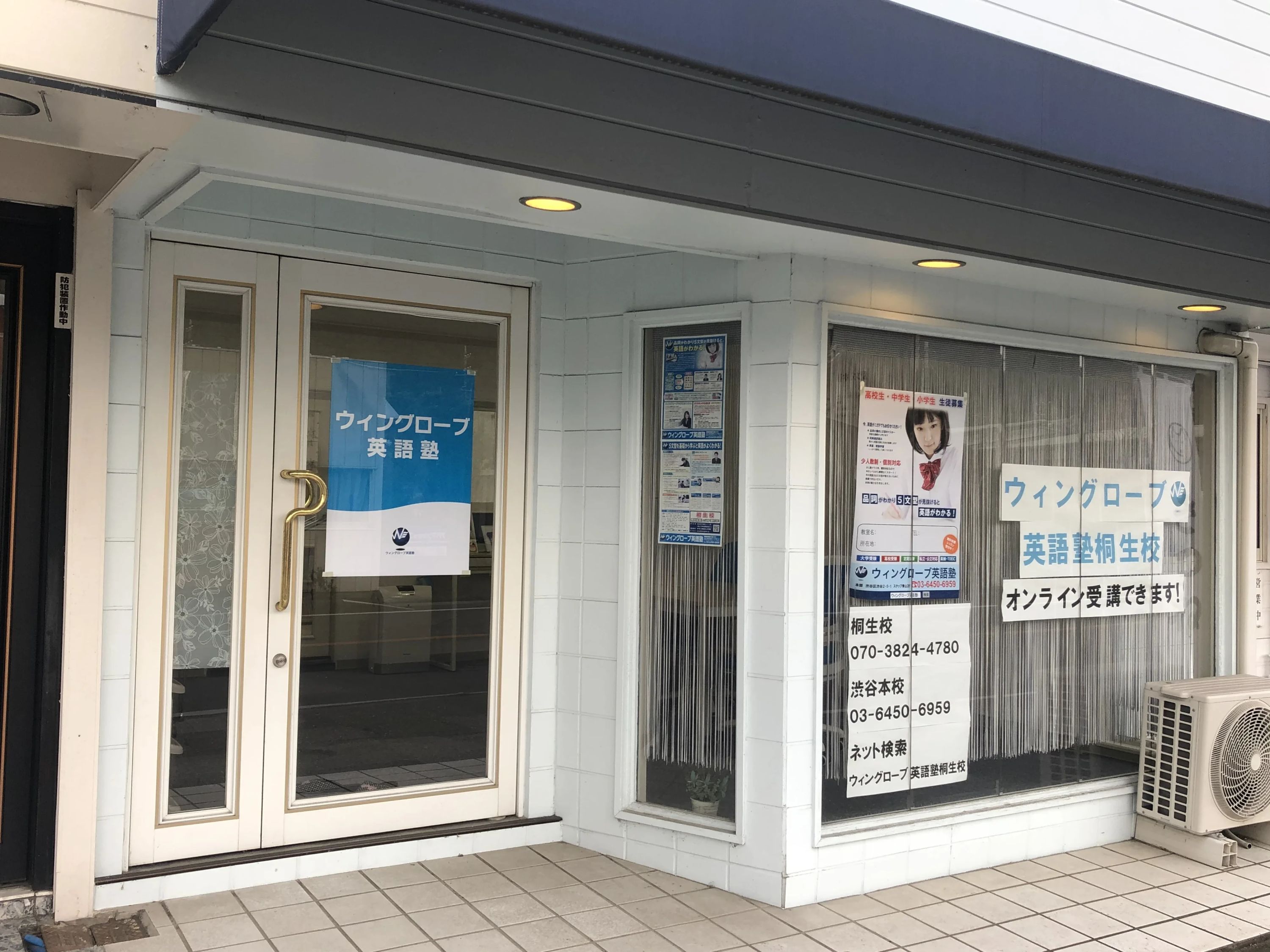 ウィングローブ英語塾 桐生校のサムネイル画像 3