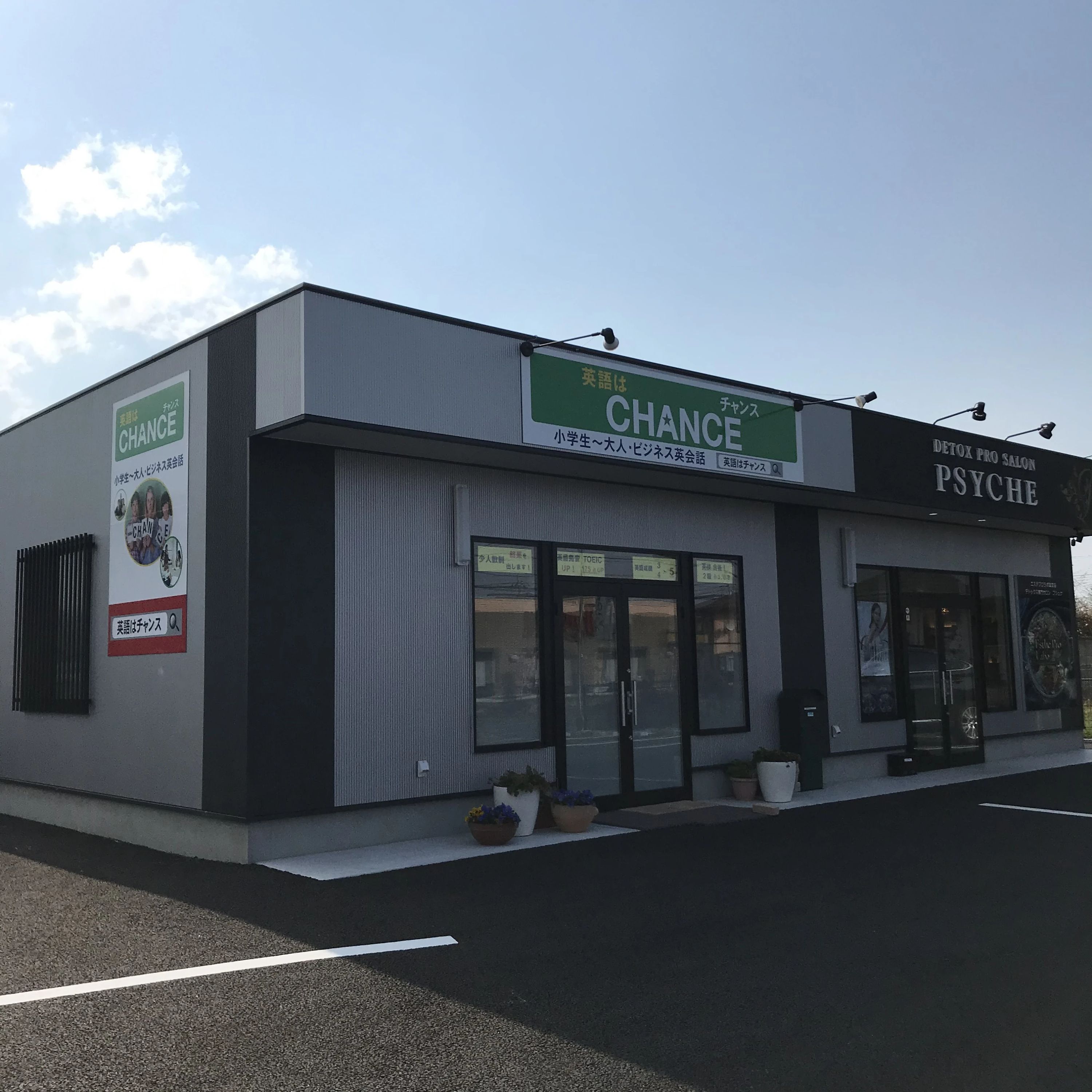 CHANCE(チャンス) 英語・英会話 連取町教室のメイン画像