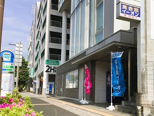 AEON KIDS(イーオンキッズ) 英語・英会話 前橋校のサムネイル画像 4