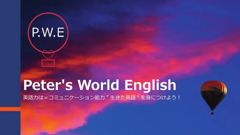 Peter's World English(ペーターズ・ワールド・イングリッシュ) 高根町教室のサムネイル画像 2