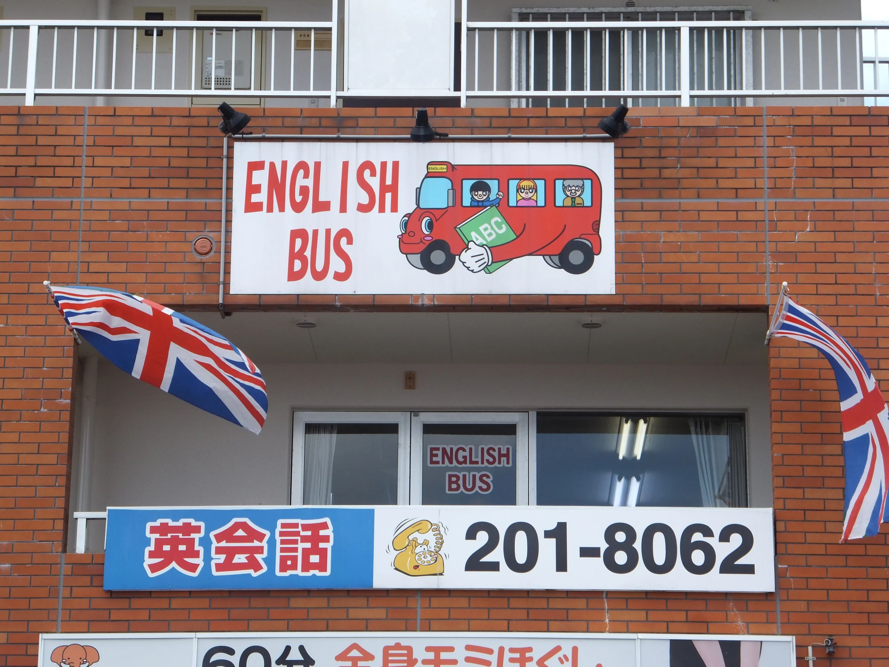 ENGLISH BUS(イングリッシュバス) 山田教室のサムネイル画像 2