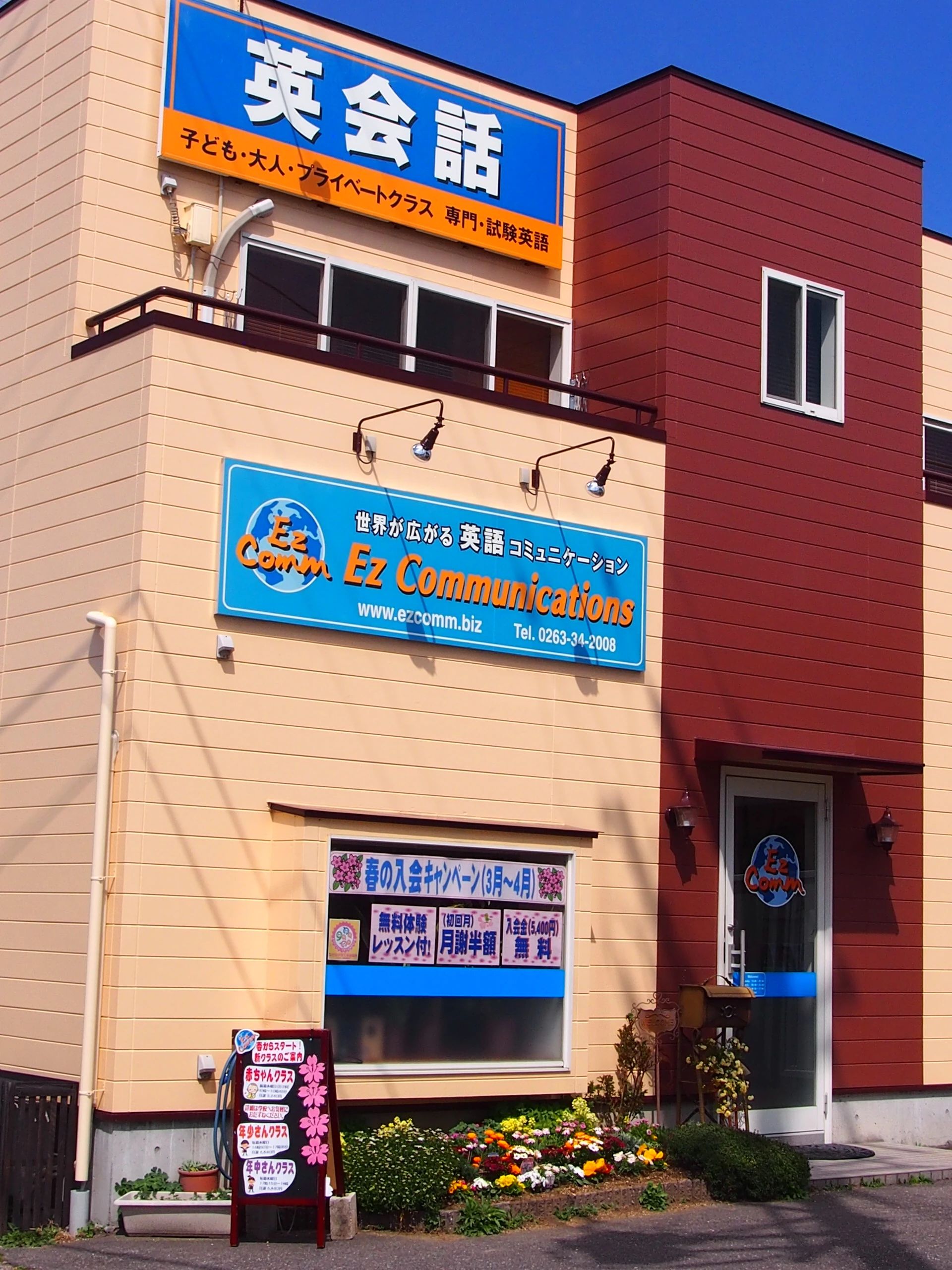 Ez Communications(イージィコミュニケーションズ) 英語・英会話 松本校のメイン画像