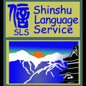 Richard's(リチャーズイージーイングリッシュスクールズ) 信州ランゲージサービス塩尻校のサムネイル画像 4