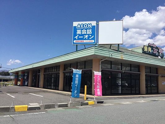 AEON KIDS(イーオンキッズ) 英語・英会話 諏訪ステーションパーク校のサムネイル画像 3