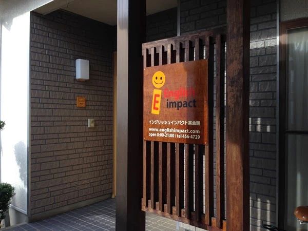 イングリッシュインパクト英会話 稲代教室のサムネイル画像 2