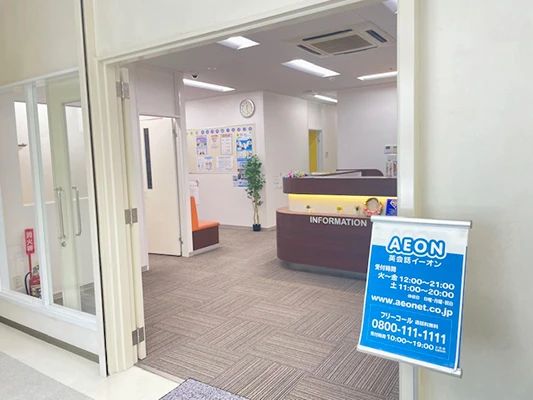 AEON KIDS(イーオンキッズ) 英語・英会話 星ケ丘校のサムネイル画像 5