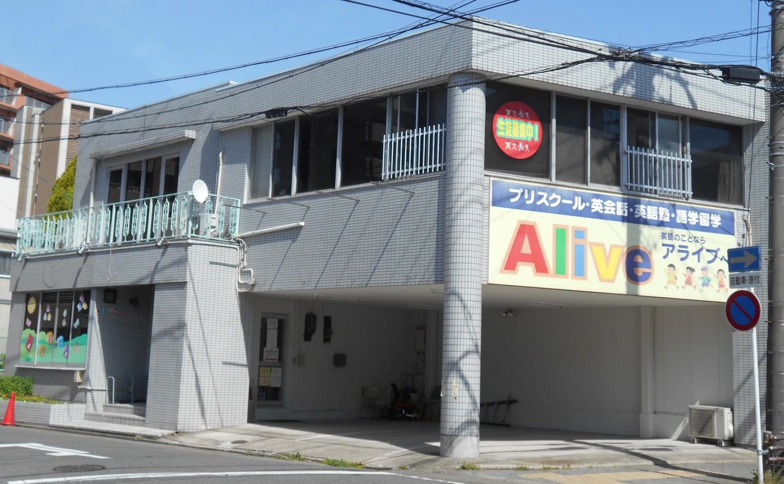 アライブイングリッシュスクール 熱田本校のメイン画像