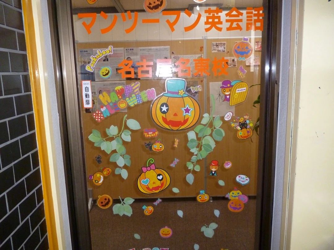 I-MAKE 英語・英会話 名古屋名東校のサムネイル画像 2