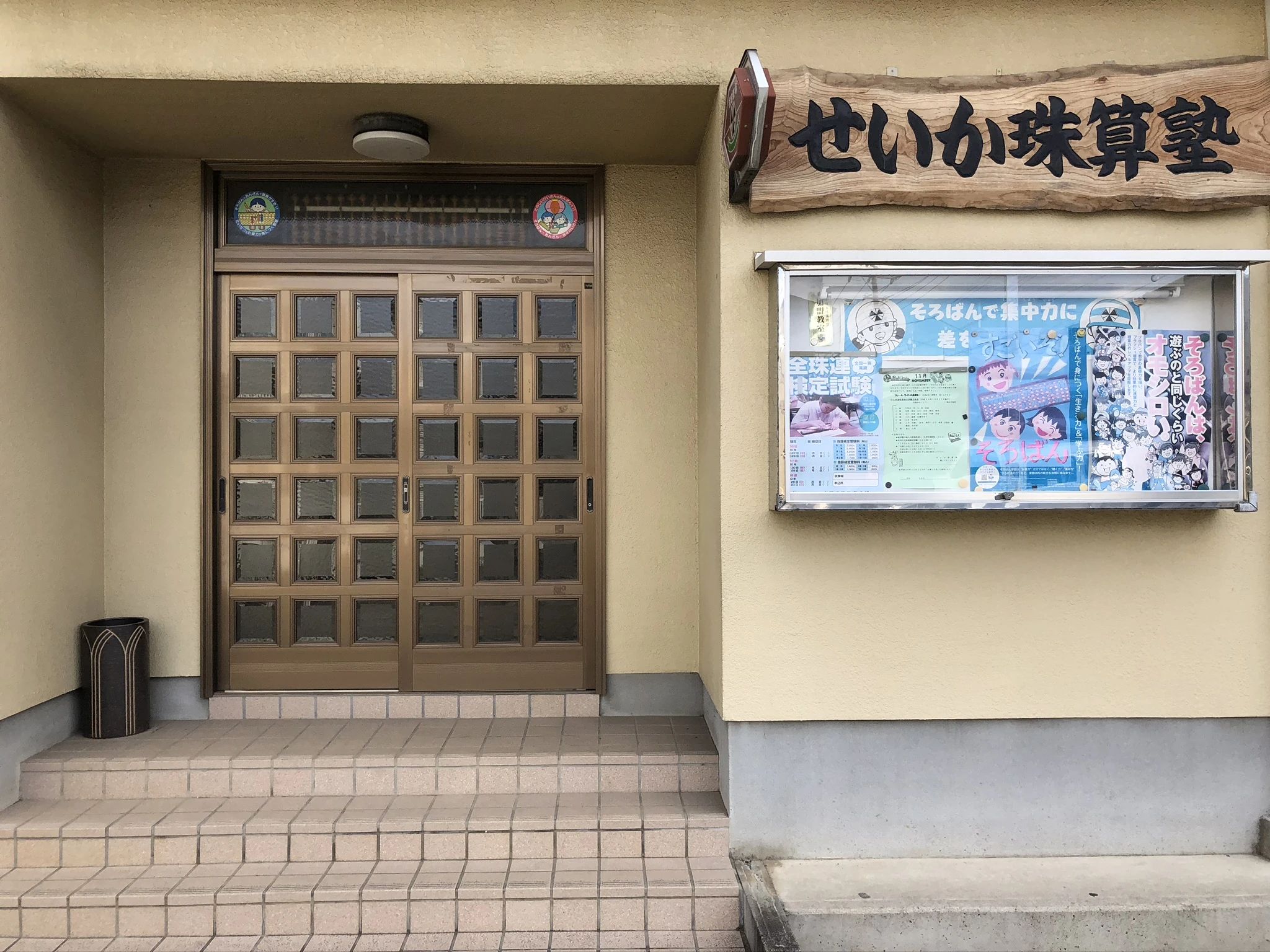 せいか珠算塾のサムネイル画像 4