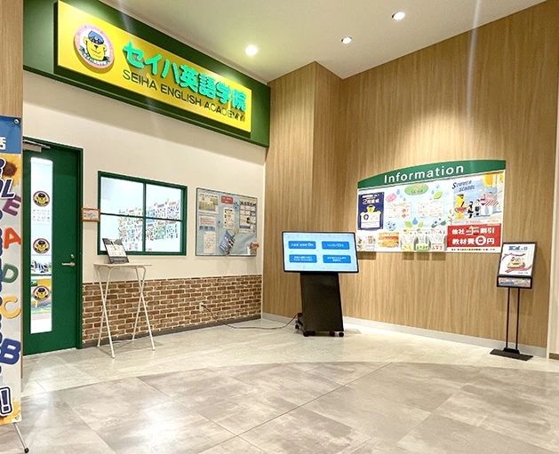 セイハ英語学院 イオンモール白山教室のメイン画像
