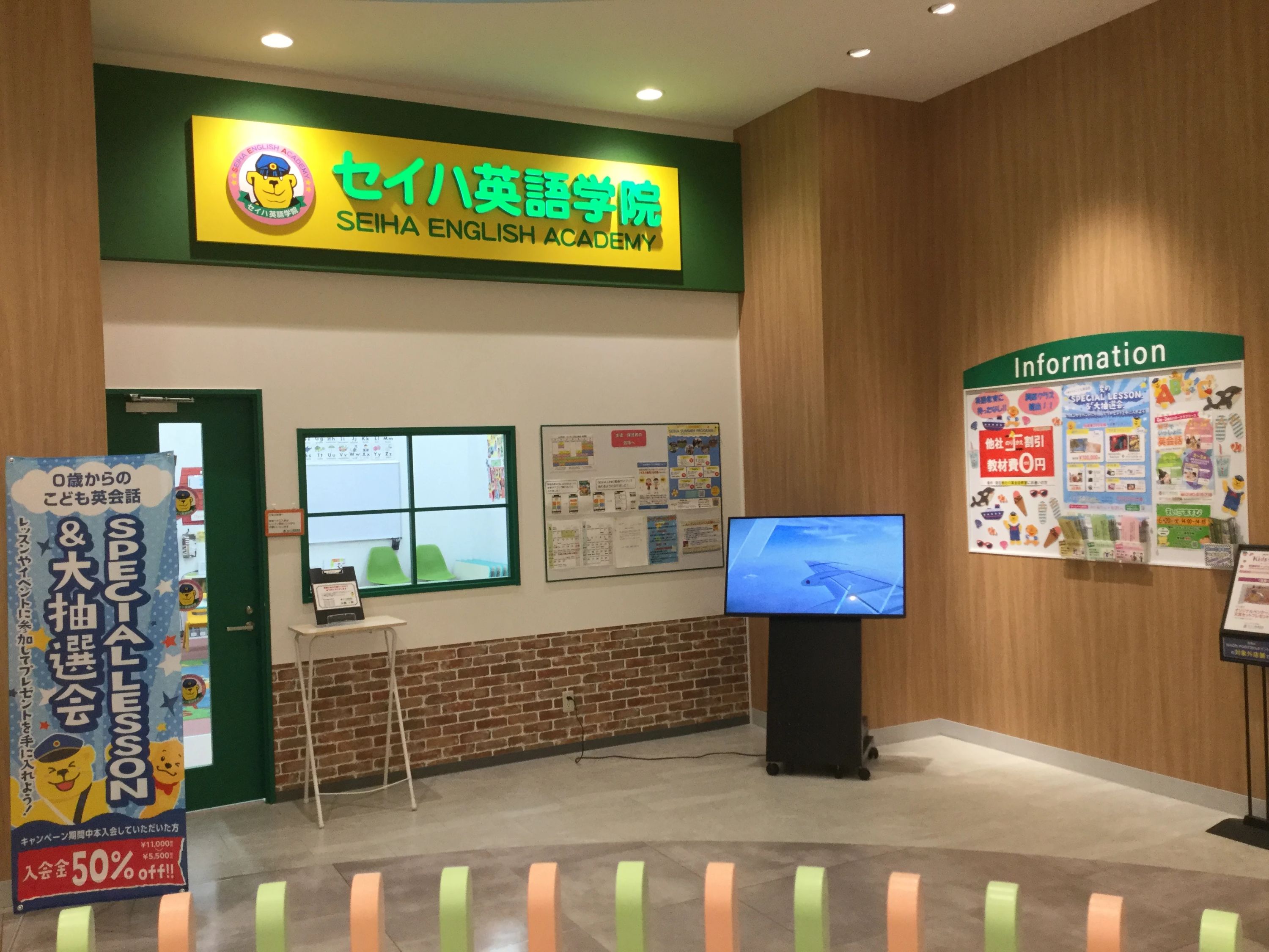 セイハ英語学院 イオンモール白山教室のサムネイル画像 4