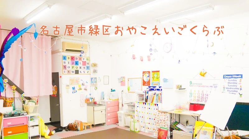 おやこえいごくらぶ 英語・英会話 篠の風教室のメイン画像